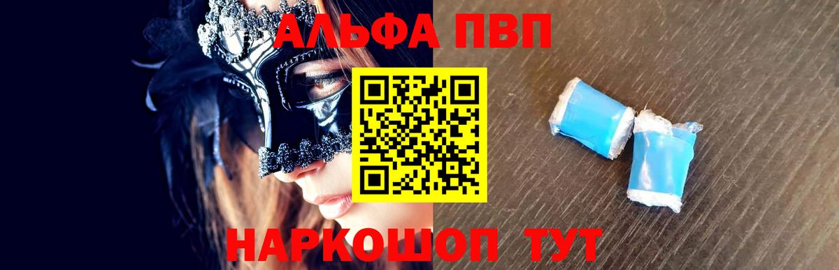 APVP Соль  Alpha PVP  Альфа ПВП Соль  Минусинск  Вход с VPN  А ПВП Соль 