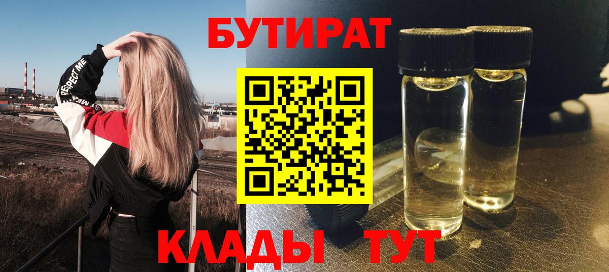 Бутират буратино  Вход с VPN  Минусинск 