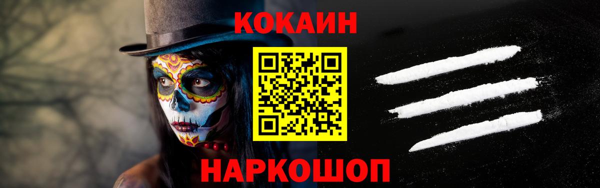 Минусинск  Кокаин Columbia  Вход с VPN  Cocaine Эквадор 