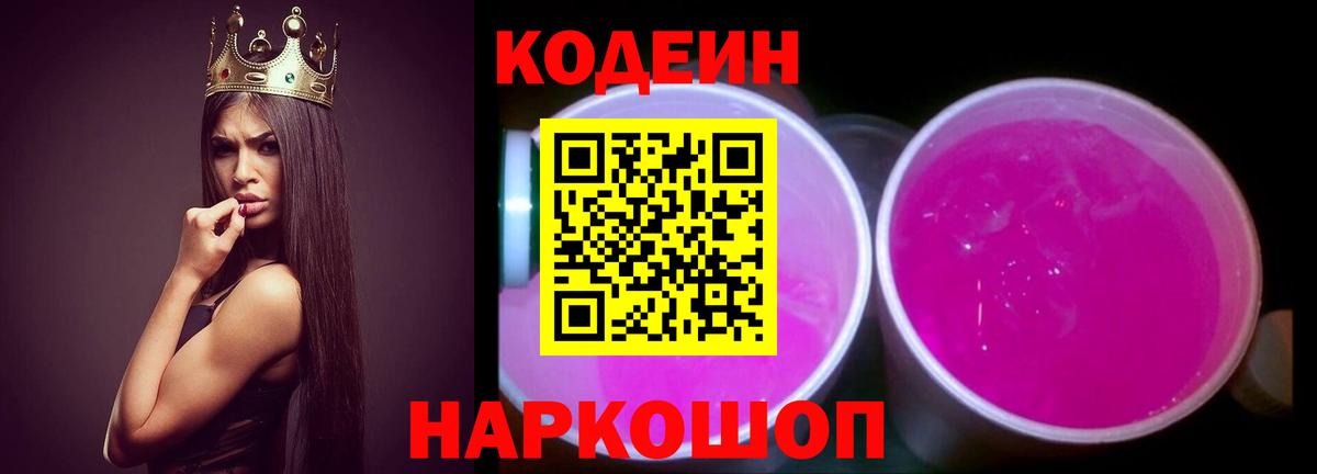 Кодеин напиток Lean (лин)  Кодеиновый сироп Lean напиток Lean (лин)  Вход с VPN  Минусинск 