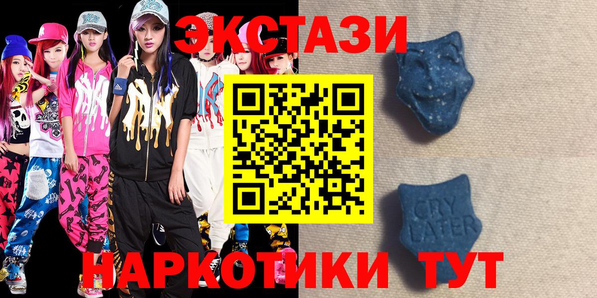 Экстази круглые Минусинск