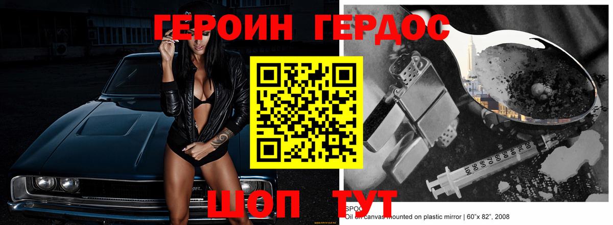 Героин хмурый  Вход с VPN  Героин  Минусинск 