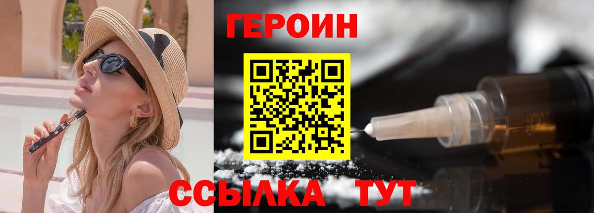 Героин хмурый Минусинск