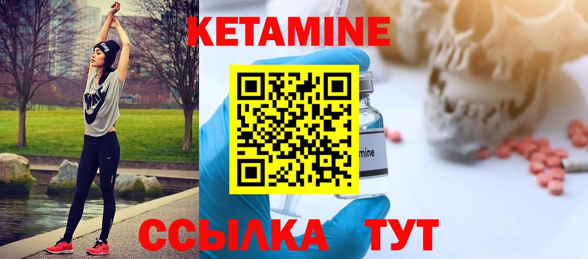 Кетамин VHQ Минусинск