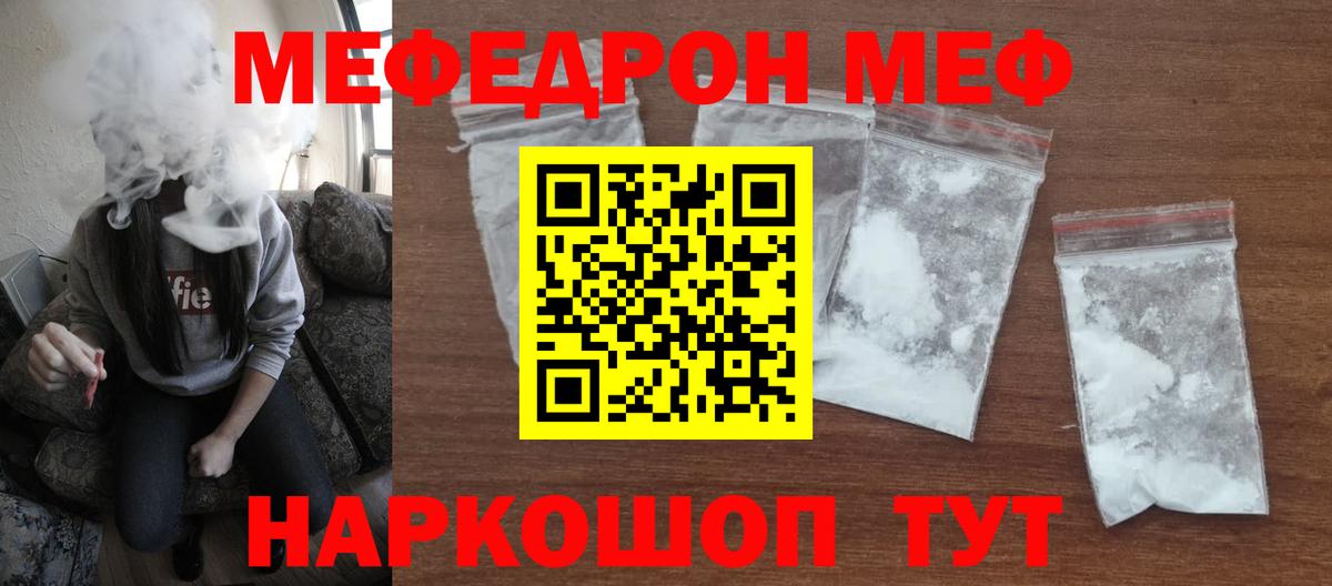 Меф мяу мяу мука Минусинск